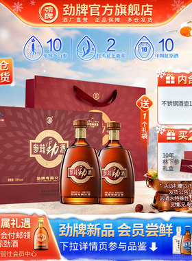【秋冬主推】劲牌38度参茸劲酒500ml礼盒装 保健酒劲酒官方旗舰店