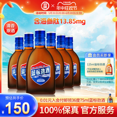 中国劲酒蓝标劲酒6瓶装含海参肽