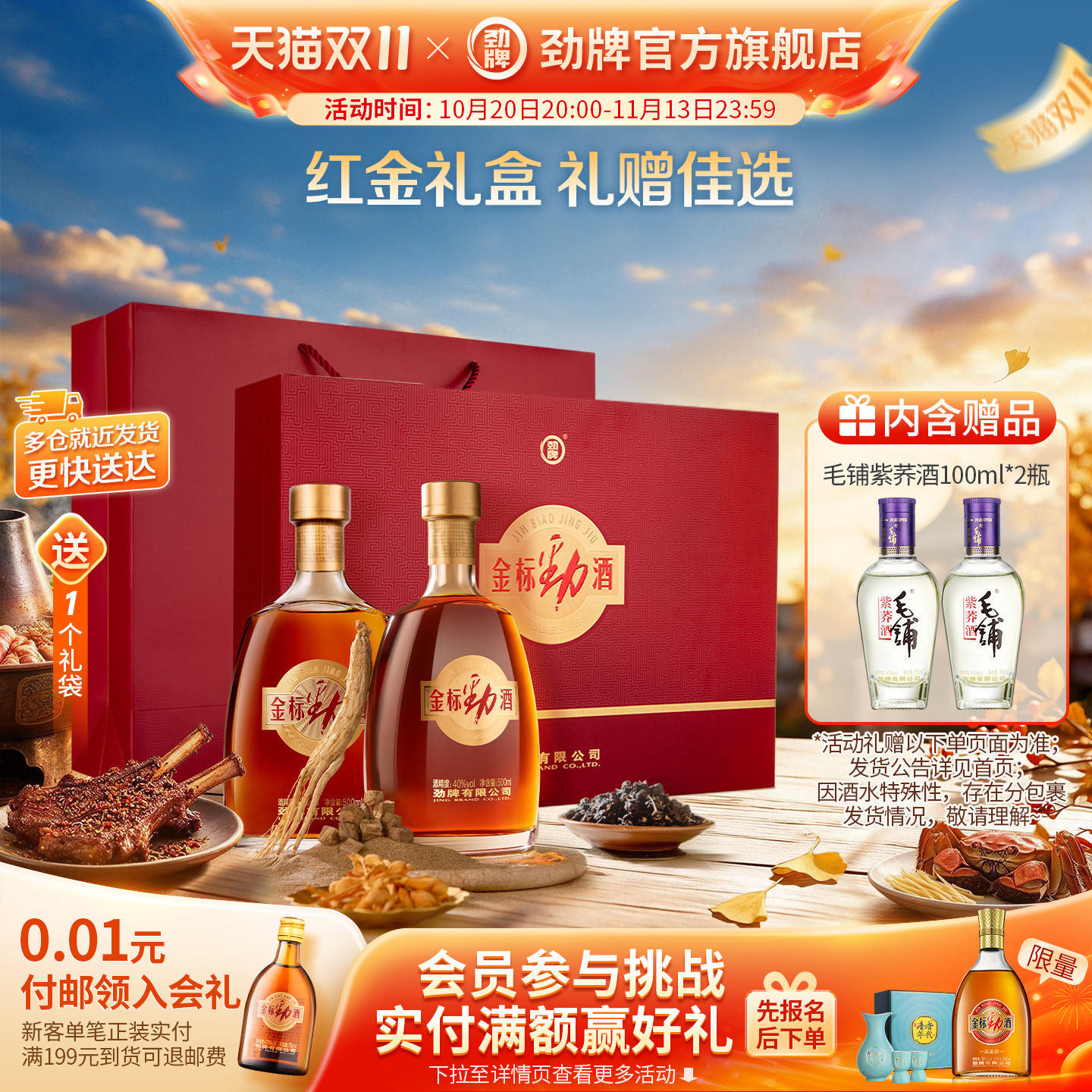 【主推礼盒】劲牌40度金标劲酒500ml送长辈 养送礼生酒 官方正品