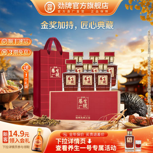 劲牌养生一号50ml高端礼盒