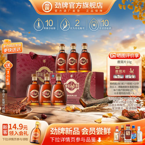38度参茸劲酒小瓶养生酒礼盒正品