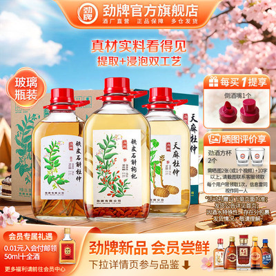 40度2.3L铁皮石斛枸杞酒劲酒