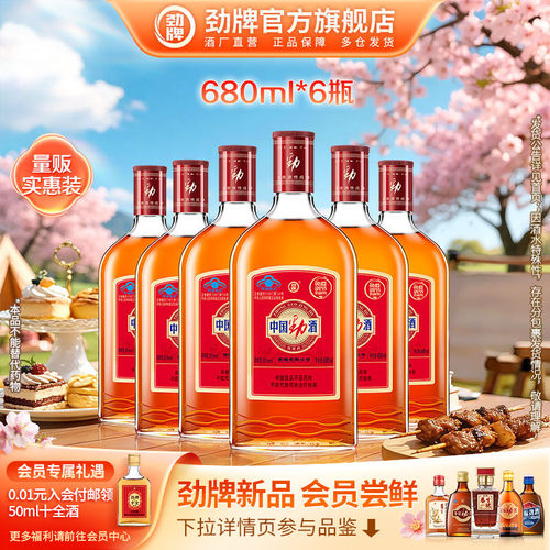 680ml35度中国劲酒6瓶光瓶装