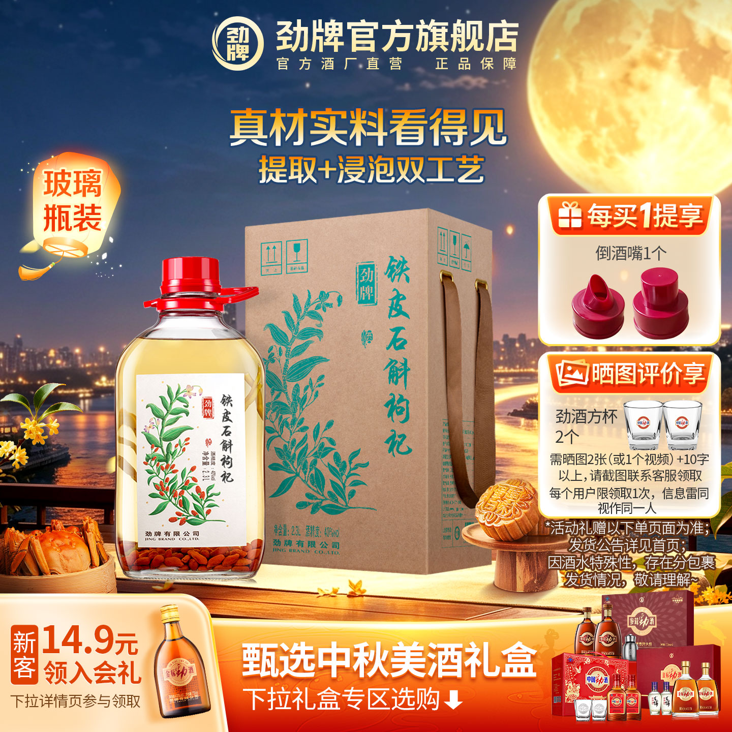 劲牌40度石斛枸杞酒 石斛苁蓉酒2.3L大桶装酒水 中国劲酒官方正品