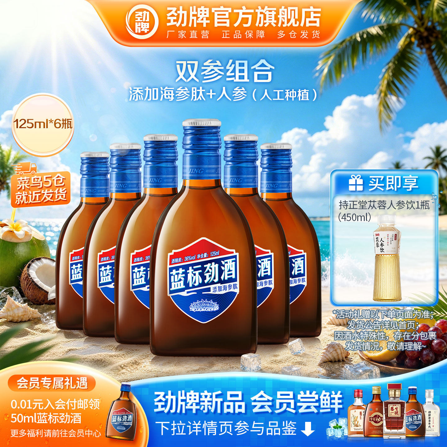 【官方正品】劲牌36度蓝标劲酒125ml瓶装 劲酒蓝瓶 官方旗舰店