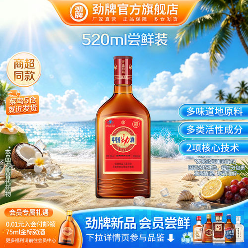 35度中国劲酒520ml保健酒