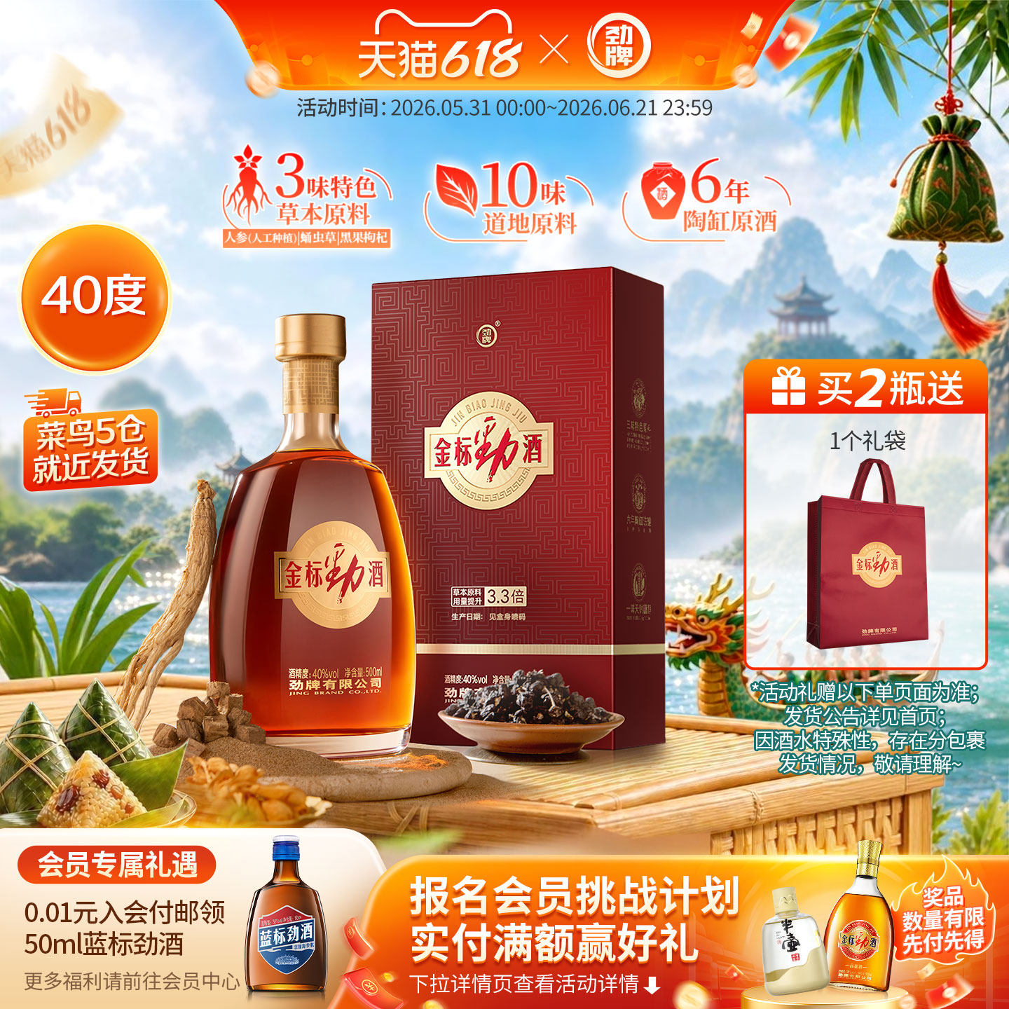【官方正品】劲牌40度金标劲酒500ml瓶装 整箱装养送礼送长辈生酒