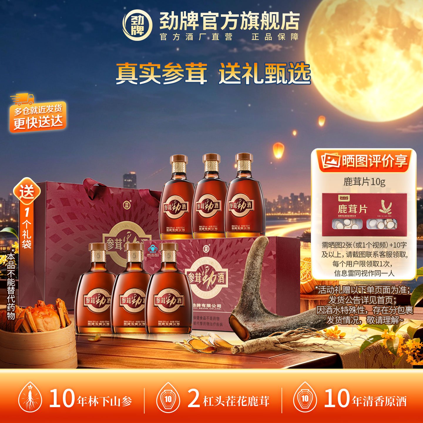 【官方正品】劲牌38度参茸劲酒100ml*6小瓶装酒水 人参鹿茸保健酒