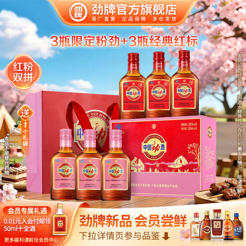 劲牌35度中国劲酒125ml*6瓶