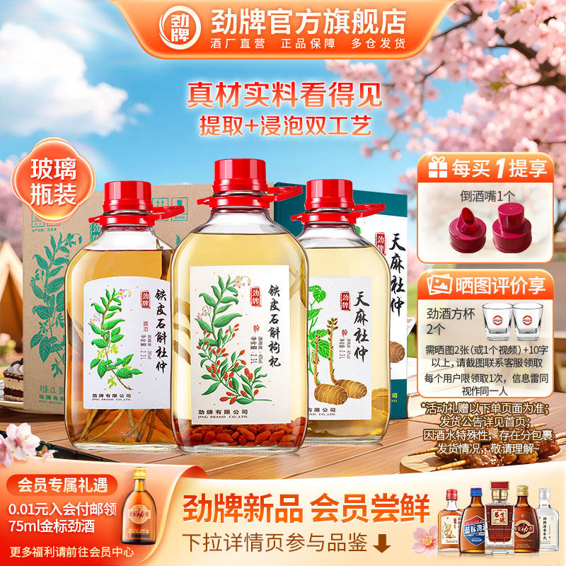 【泡酒】劲牌40度石斛枸杞酒2.3L养大桶装生酒 中国劲酒官方正品