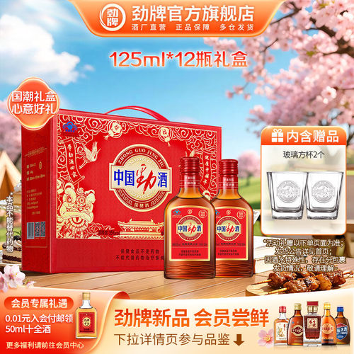 劲牌35度中国劲酒保健酒瓶装送礼