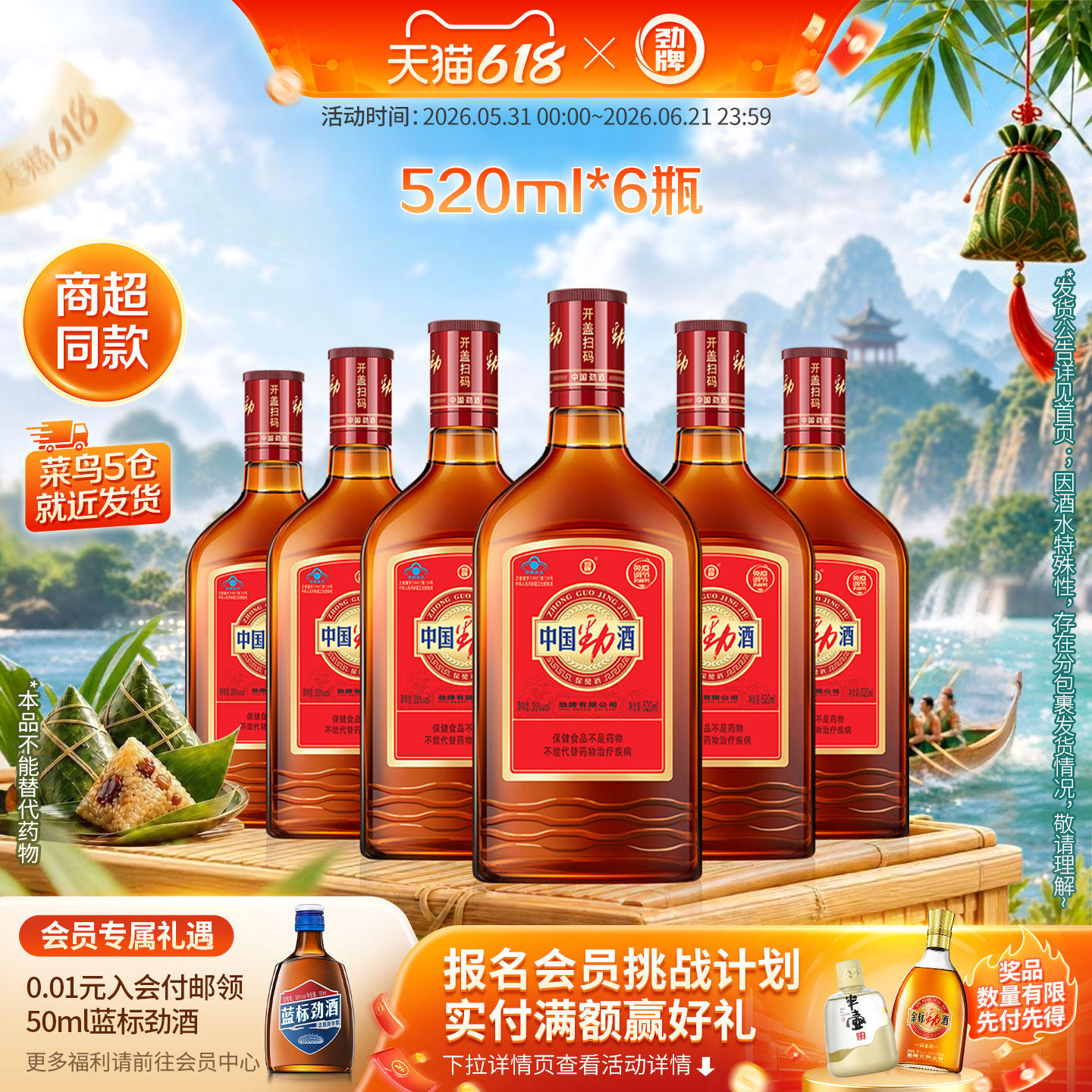 劲牌35度中国劲酒瓶装520ml送礼