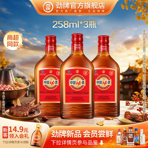 35度中国劲酒258毫升*3瓶装