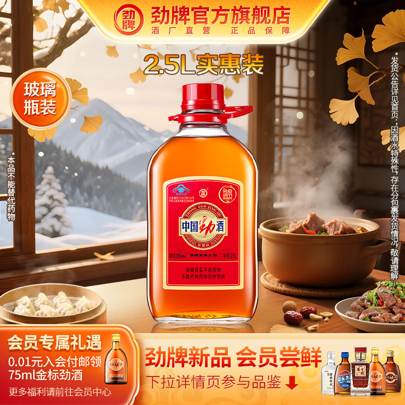 劲牌35度中国劲酒2.5L瓶装官方