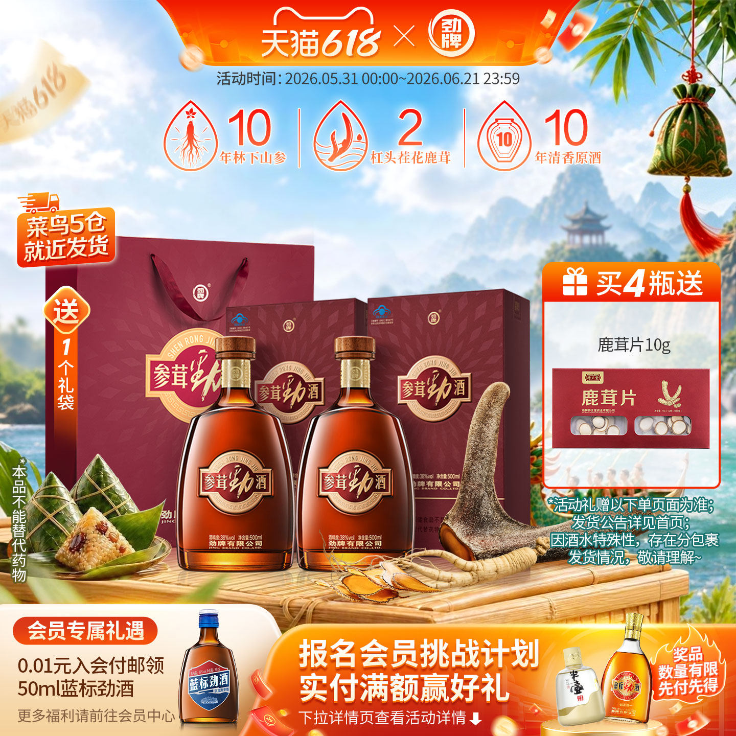 【官方正品】劲牌38度参茸劲酒500ml瓶装酒水送礼 人参鹿茸保健酒