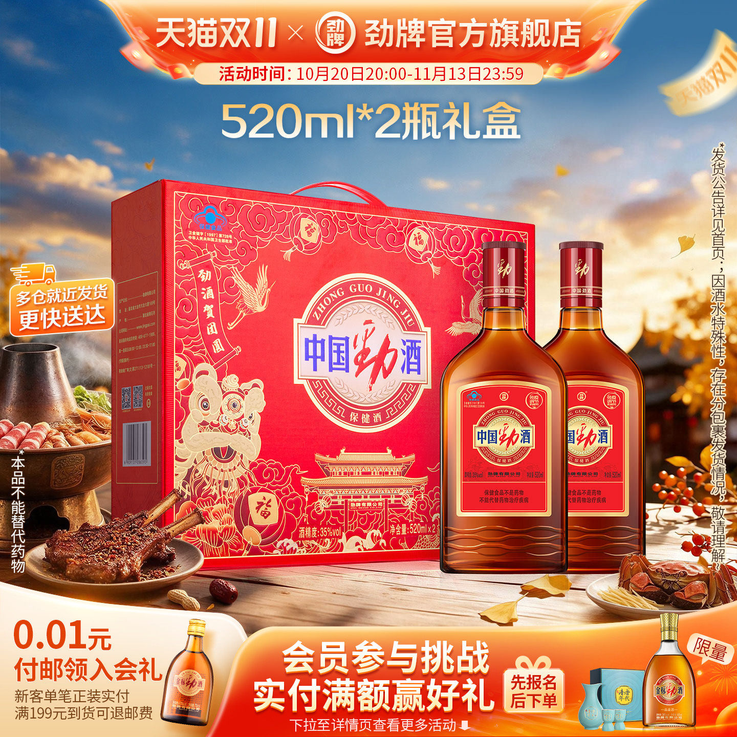 【劲酒礼盒】劲牌官方35度中国劲酒保健酒送礼520ml双瓶装酒水