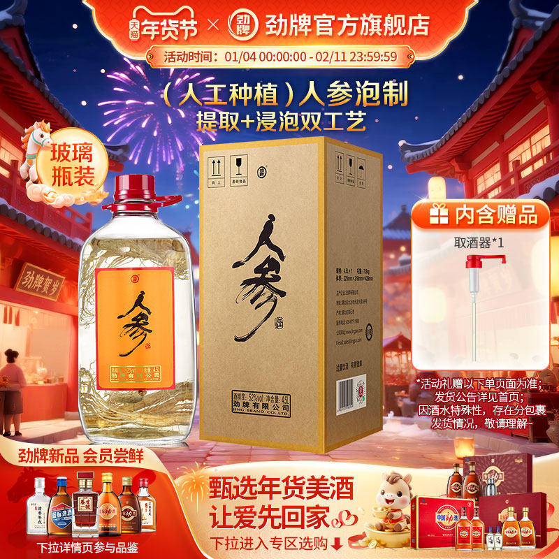 劲牌52度4.5L人参酒38度5L长寿酒大容量酒水送礼劲酒官方旗舰店,酒类,养生配制酒,淘宝优惠券,粉丝福利购,淘宝优惠卷