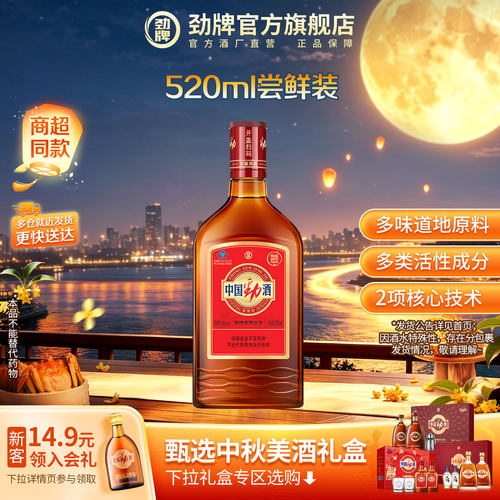 35度中国劲酒520ml保健酒