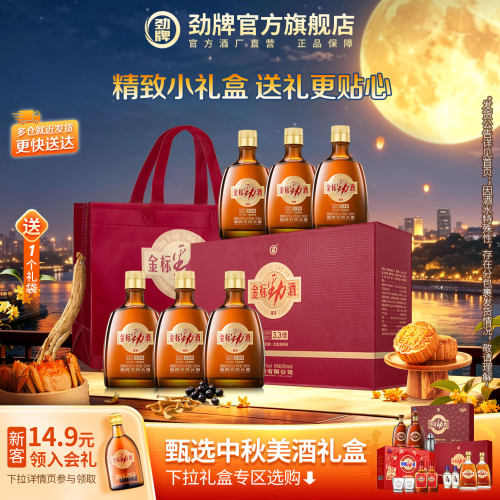100ml小瓶装金标劲酒40度礼盒