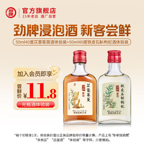 苁蓉茱萸酒+铁皮石斛酒小酒组合