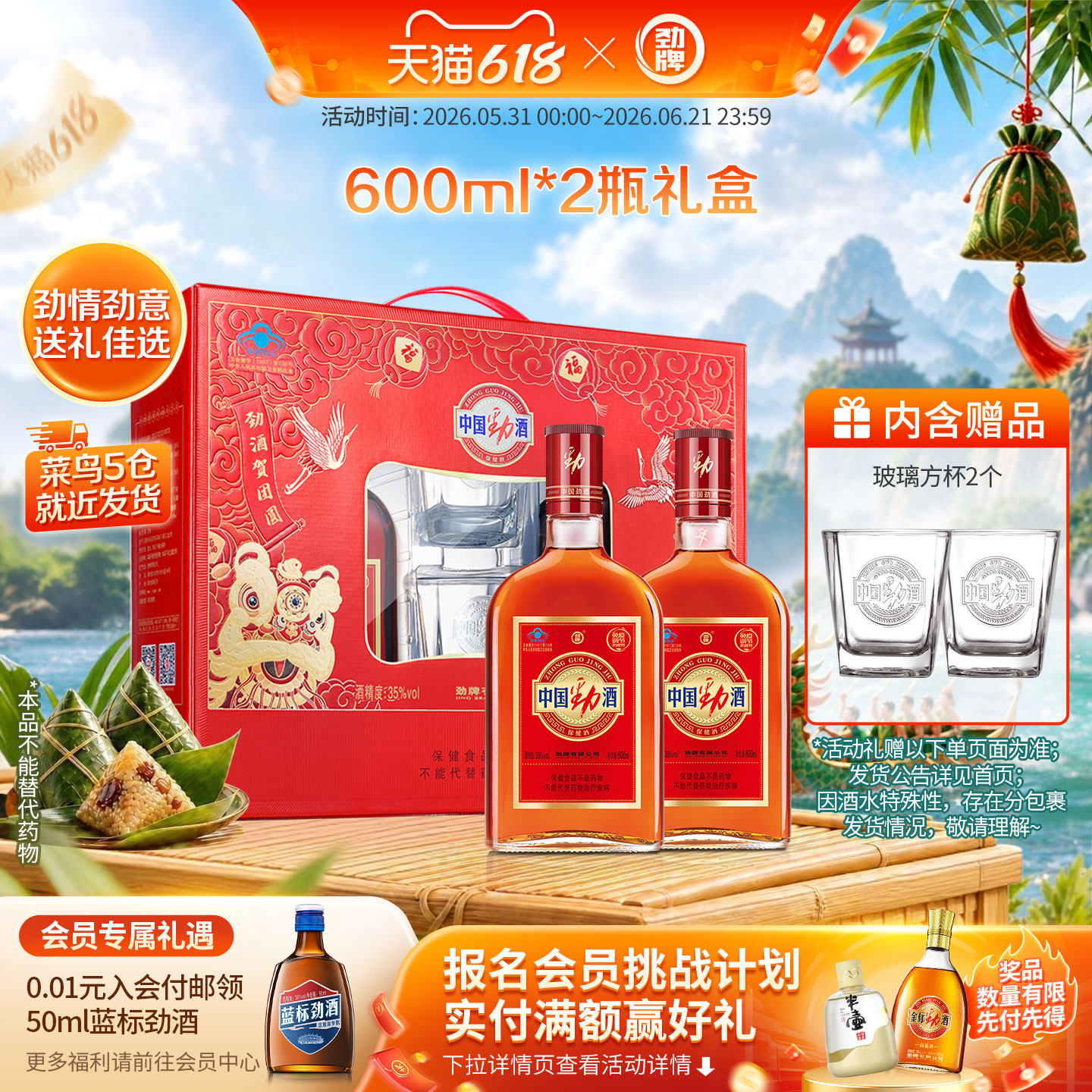 【年货甄选】劲牌35度中国劲酒 600ml*2瓶装 养生酒酒水 新年礼盒
