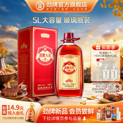 劲牌八珍酒40度5L桶装官方正品