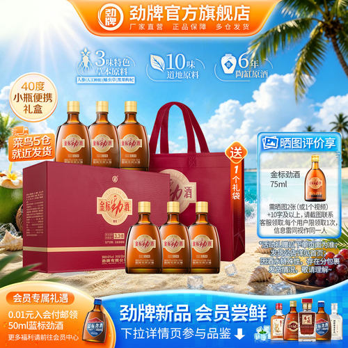 100ml小瓶装金标劲酒40度礼盒
