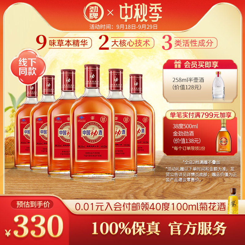 劲牌35度中国劲酒520ml*6瓶装保健酒光瓶酒水药酒箱装官方旗舰店使用感如何?