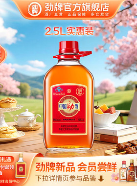 【官方正品】劲牌35度中国劲酒2.5L瓶装大桶装酒水 养保健酒生酒