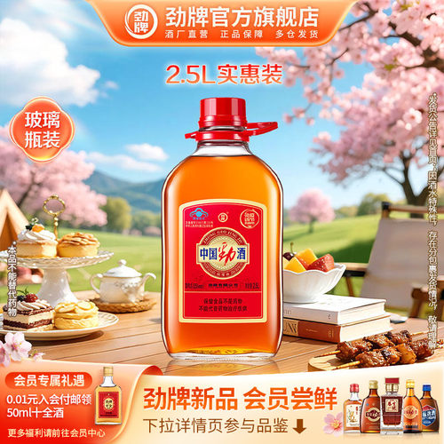 劲牌35度中国劲酒2.5L瓶装官方