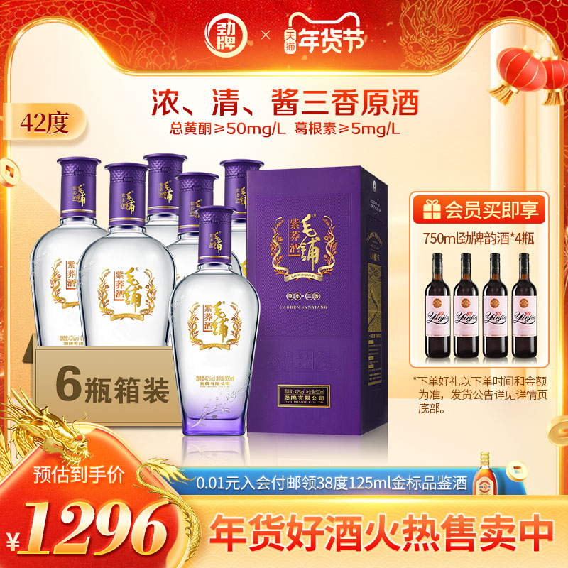 劲牌45度毛铺苦荞紫荞500ml*6瓶酒