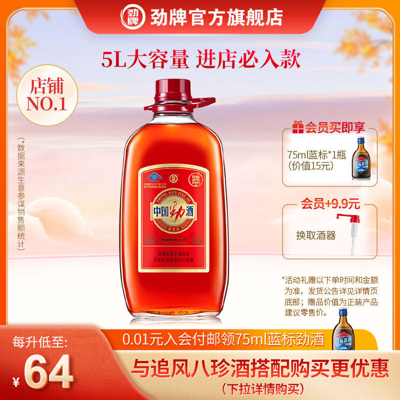 劲牌35度中国劲酒5L桶装酒保健酒养生酒大桶药酒瓶滋补官方旗舰店使用感如何?