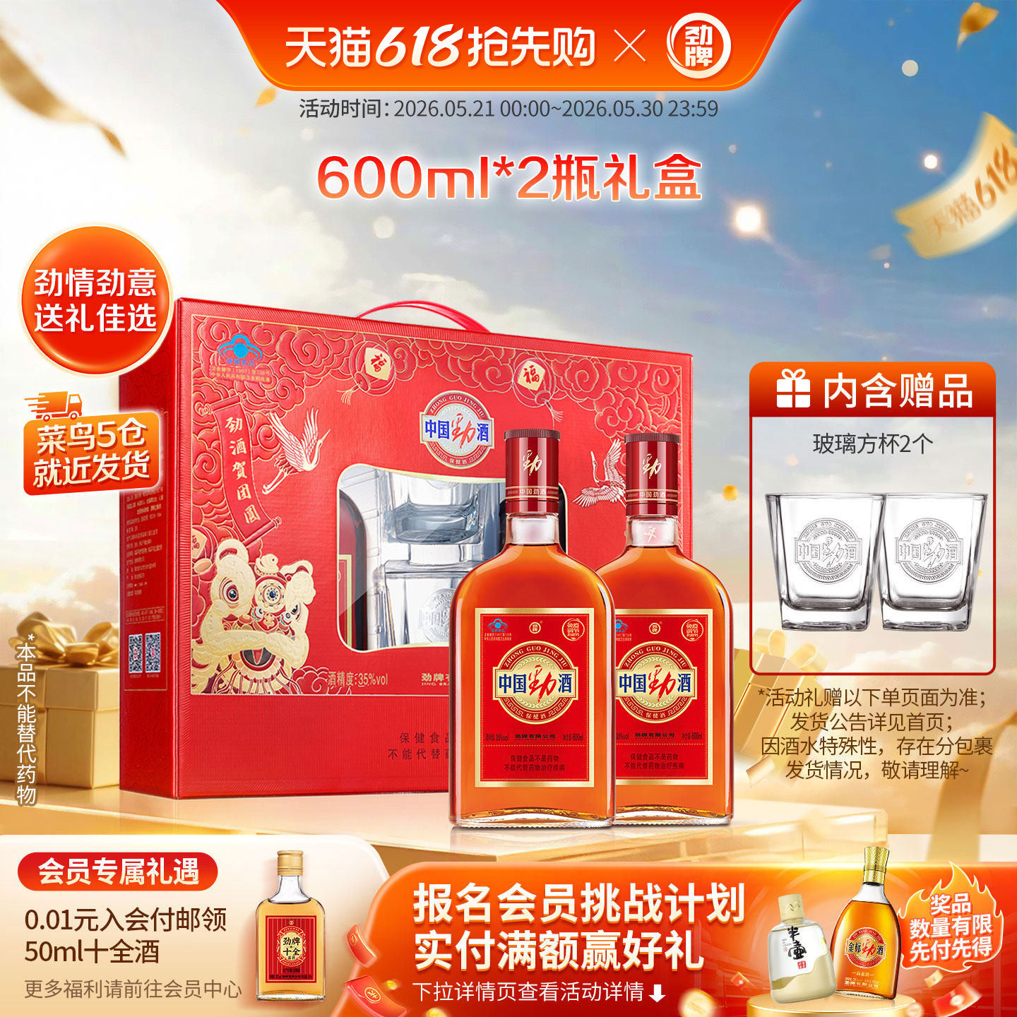 【年货甄选】劲牌35度中国劲酒 600ml*2瓶装 养生酒酒水 新年礼盒