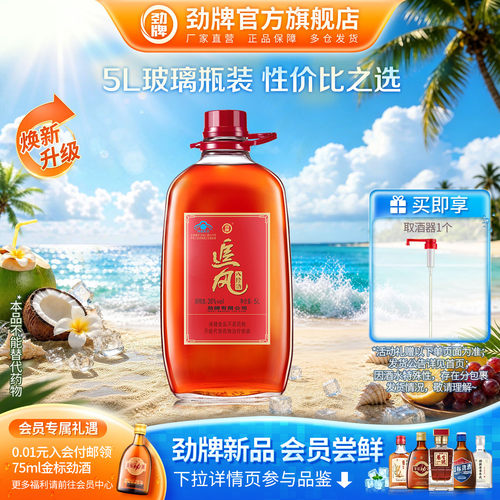 劲牌追风八珍酒500ml酒瓶5L大桶
