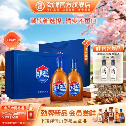 劲牌蓝标劲酒礼盒500ml送礼