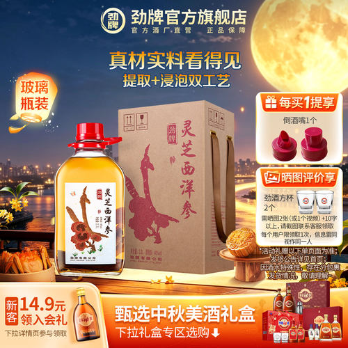 大容量2.3L40度灵芝西洋参酒