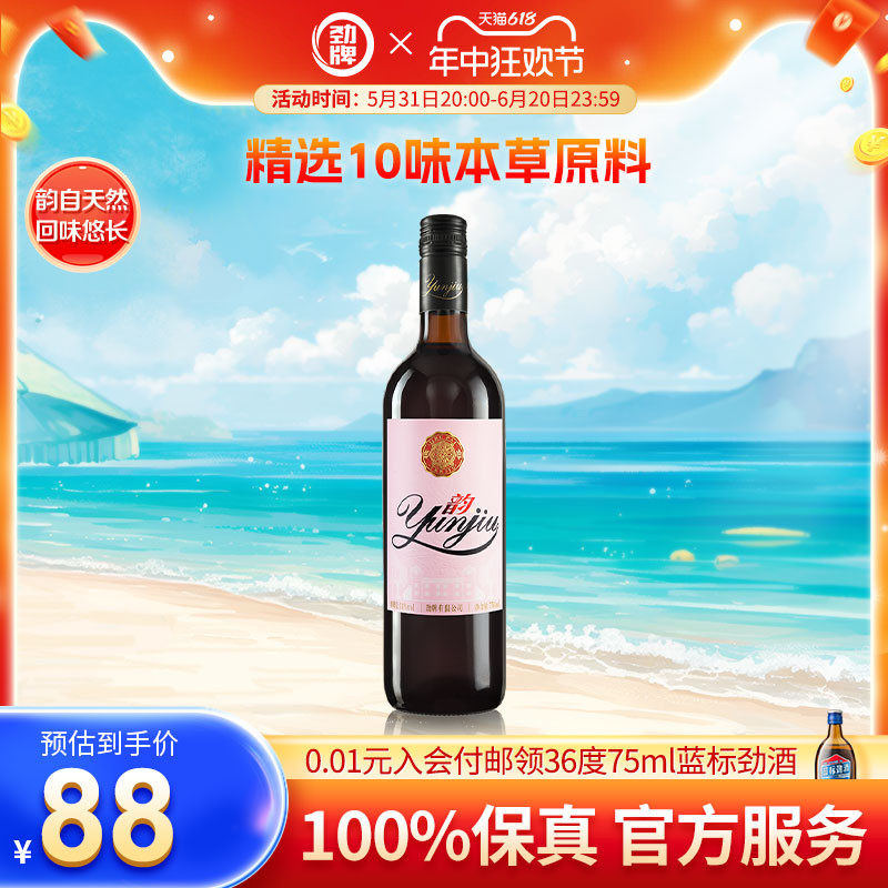 劲牌750ml14度韵酒红酒女神葡萄酒赤霞珠瓶装酒水劲酒官方旗舰店 酒类 露酒 原图主图