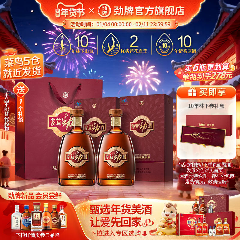 【年货甄选】劲牌38度参茸劲酒500ml瓶装酒水送礼 人参鹿茸保健酒
