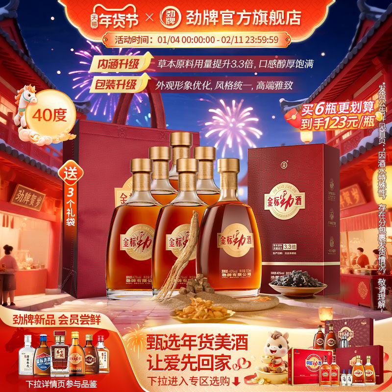 【年货甄选】劲牌40度金标劲酒500ml瓶装养送礼生酒水官方旗舰店,酒类,养生配制酒,淘宝优惠券,粉丝福利购,淘宝优惠卷
