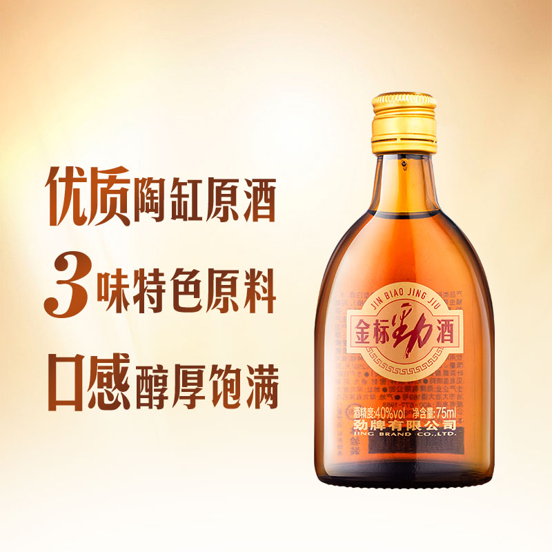 劲牌40度金标劲酒75ml小瓶体验装
