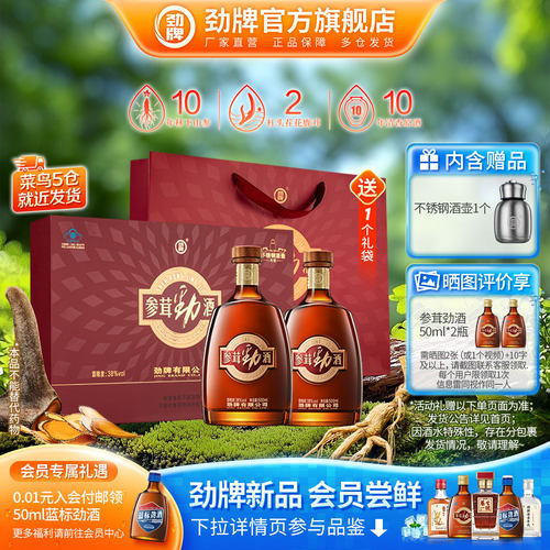 劲参茸劲酒500ml礼盒装酒水