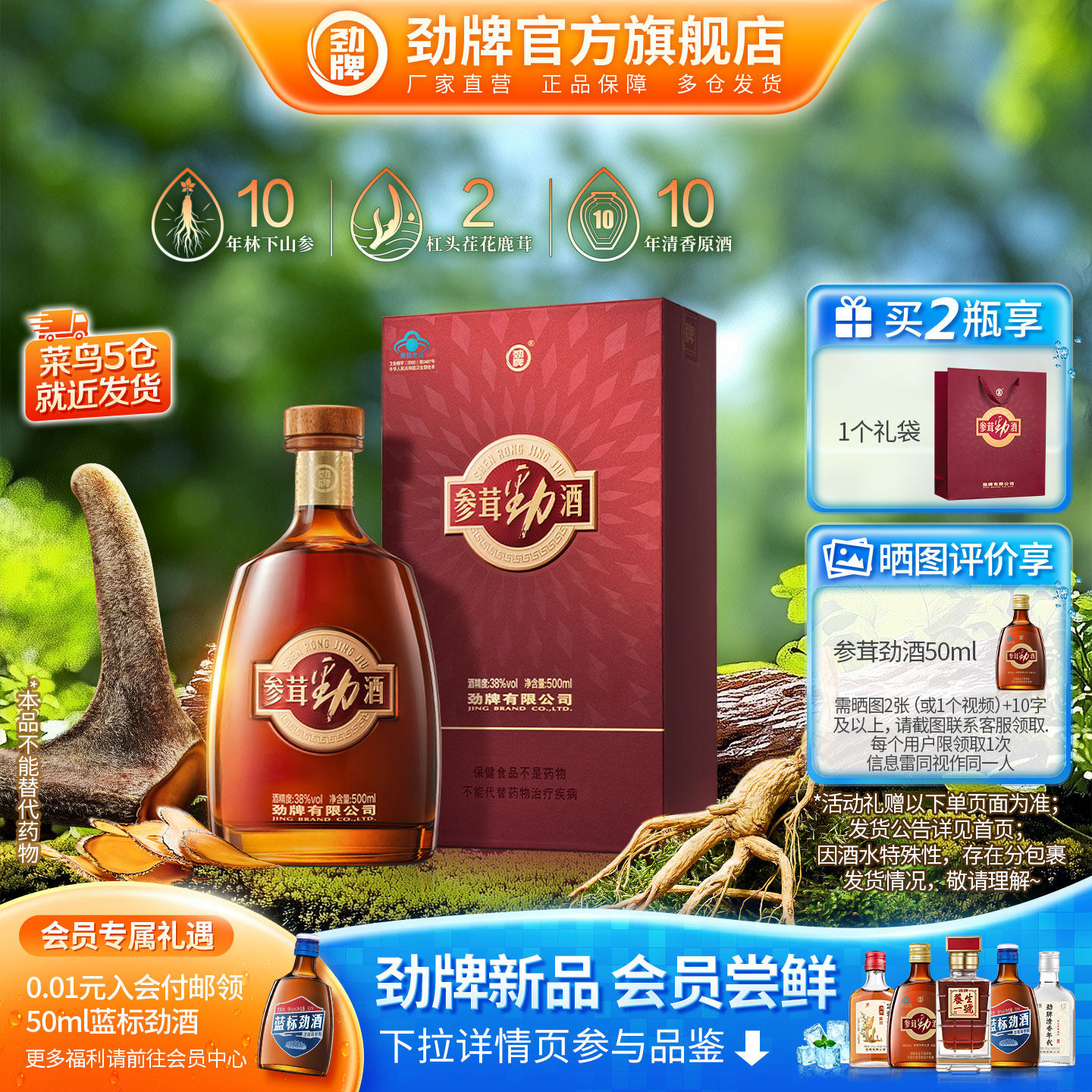 【官方正品】劲牌38度参茸劲酒500ml瓶装酒水送礼 人参鹿茸保健酒