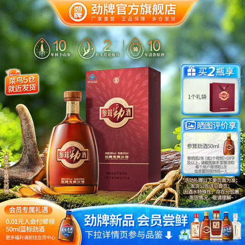 参茸劲酒500ml人参鹿茸保健酒