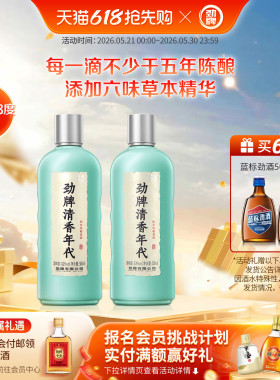 劲牌清香年代500ml42度53度光瓶酒水整箱自饮白酒基酒劲酒官方店