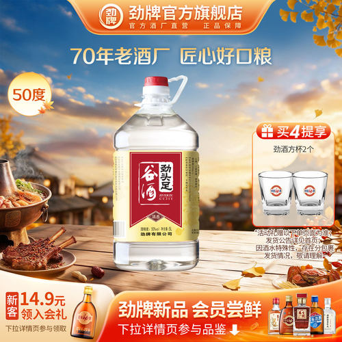 50度劲头足谷酒粮食酿造酒约10斤