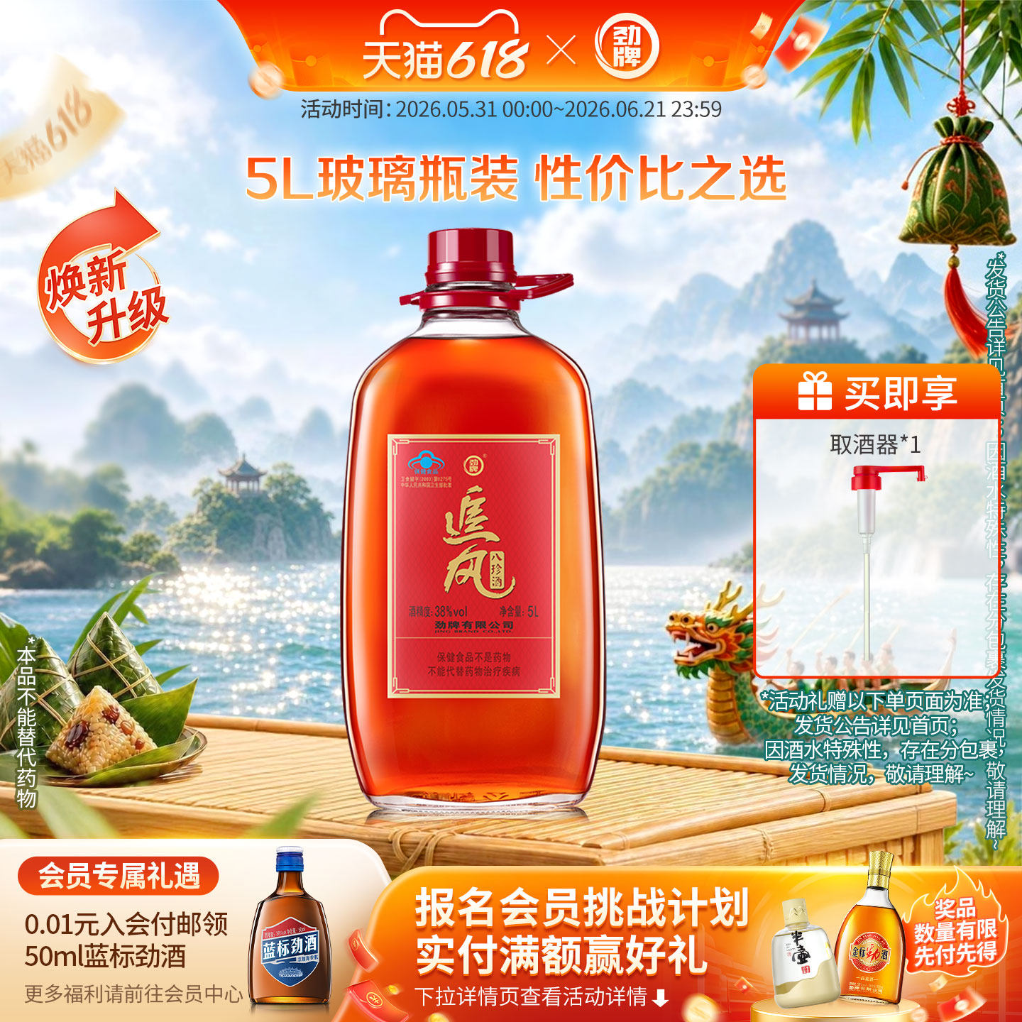 【重磅新品】劲牌38度追风八珍酒500ml酒瓶5L大桶 劲酒官方正品