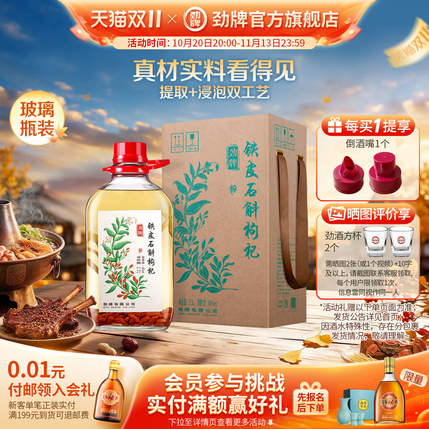 劲牌40度石斛枸杞酒 石斛苁蓉酒2.3L大桶装酒水 中国劲酒官方正品