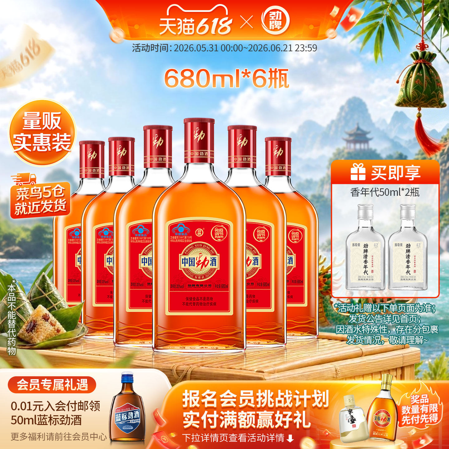 【官方正品】劲牌35度中国劲酒680ml瓶装整箱装 养保健酒生酒水