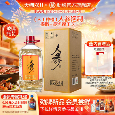 劲牌劲酒官方直营人参大容量5L