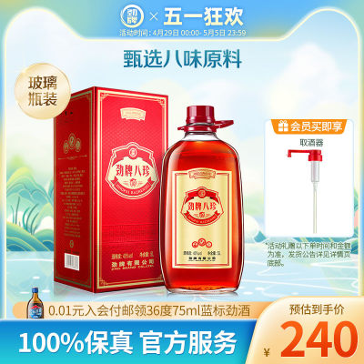 劲牌40八珍酒5L瓶装官方旗舰店